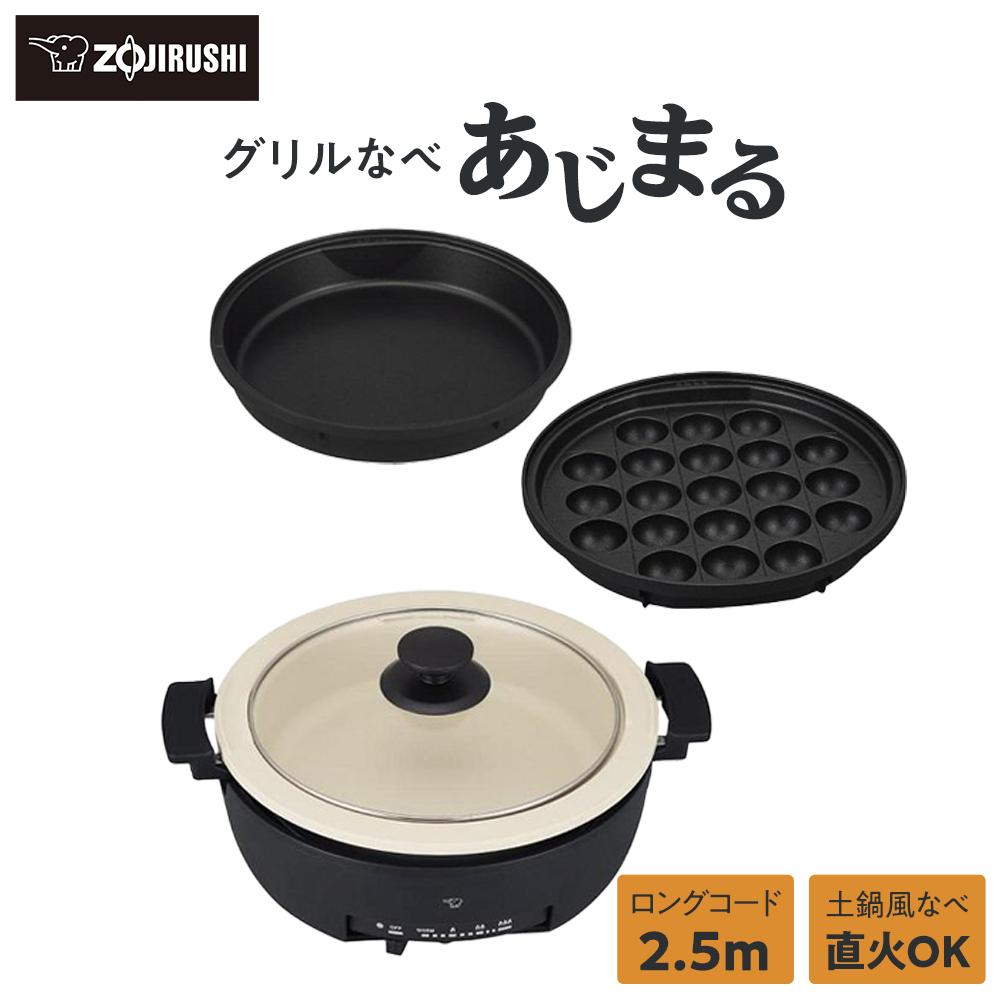 【ふるさと納税】象印 グリルなべ「あじまる」EPFS30-BA ブラック | 家電 電化製品 グリル なべ 鍋 お鍋 卓上グリル 卓上プレート 調理器具 人気 おすすめ 送料無料