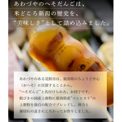 ふるさと納税 見附市 へそ団子 食べ比べ9種類セット |  | 02