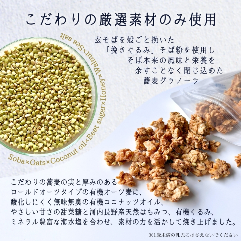 蕎麦グラノーラ 国産そば粉使用 有機オーツ＆河内長野産はちみつの香ばしグラノーラ L 160g×2 ｜ 無添加 そば グラノーラ 有機 朝食 国産 ギフト 洋菓子 お菓子 おやつ 蕎菓堂 プレゼント 