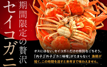 【先行予約/11月7日より順次発送】朝ゆで国産セイコガニ　5杯 [BFAA004] 【配送不可地域：北海道・沖縄・離島】 
