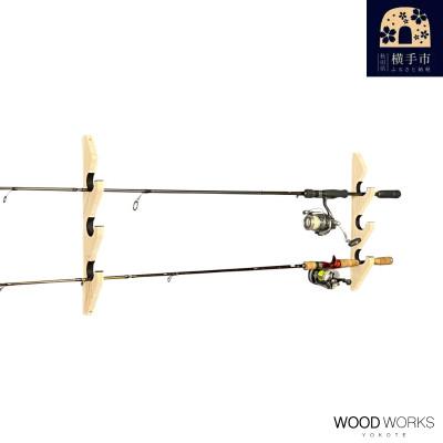 ふるさと納税 横手市 WOOD WORKS ロッドスタンド 壁掛け 3本用【ナチュラル】
