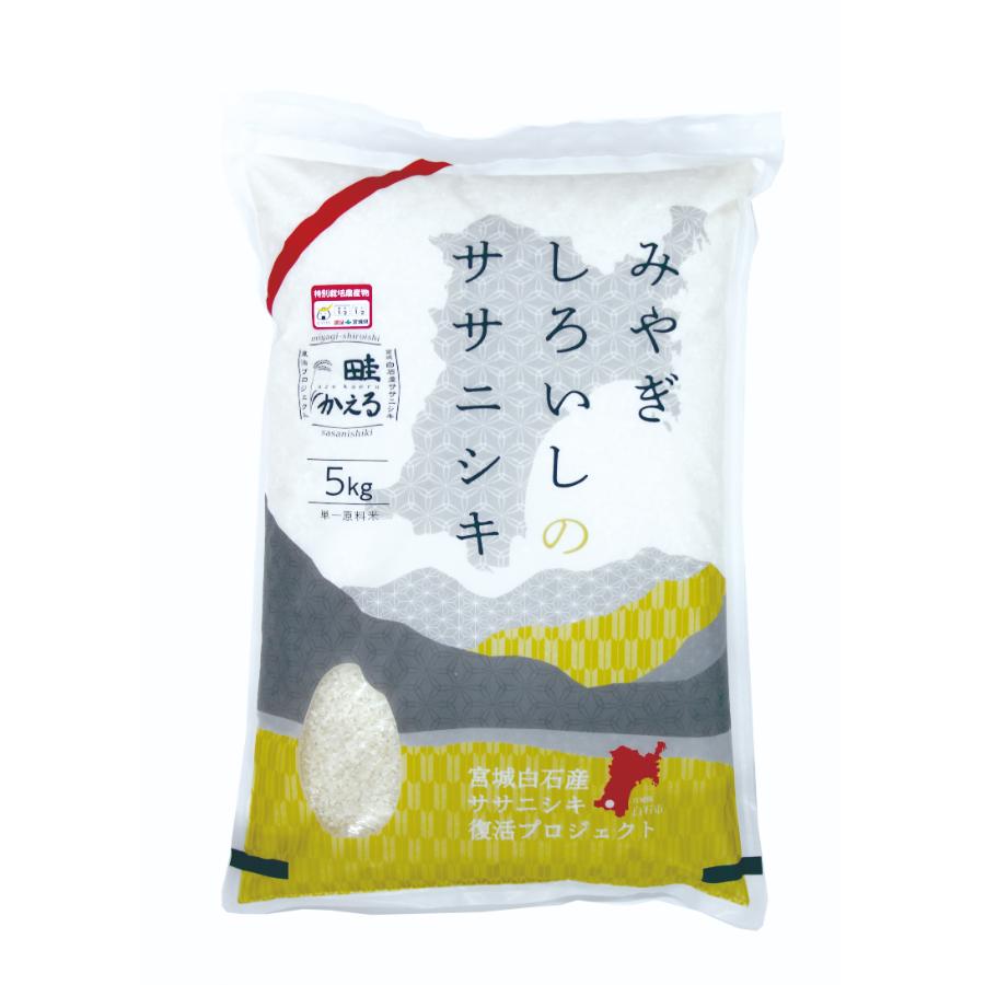 宮城県白石市産ササニシキ精米５kg×１袋
