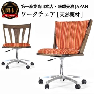 ふるさと納税 関市 悠プレミアム ワークチェア JYU-WC2135K OGK/グラフRE(背クッション&amp;キズガード付)