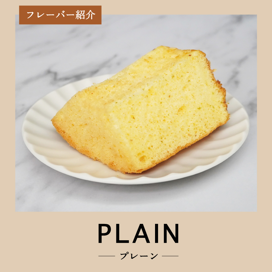 富士山の形のシフォンケーキ　ふじフォン（小）2個セット　プレーン＆チョコレート