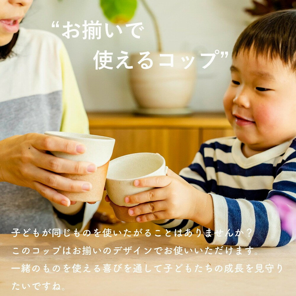 【ふるさと納税】お揃いコップ(小)火色&白セット　codomono-01set【信楽焼・明山】 | 食器 コップ シンプル 人気 おすすめ 送料無料 ギフト 子供 こども