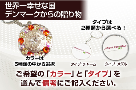 ゴルフ スワロフスキーメダル・チャーム デコレ ゴルフ デンマーク クローネ ラッキーコイン ギフト 贈り物 送料無料 ゴルフ用品 ふるさと納税 ゴルフ