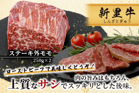 石垣島産 黒毛和牛 新里牛 ローストビーフ用ステーキ外モモ  (250g×2)  【 牛肉 肉 ローストビーフ ステーキ モモ肉 赤身 バーベキュー BBQ 石垣 石垣島 沖縄 】SZ-11