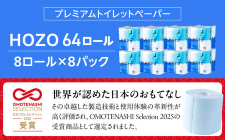 トイレットペーパー ダブル HOZO 17m 8R×8P [VAA014]トイレット