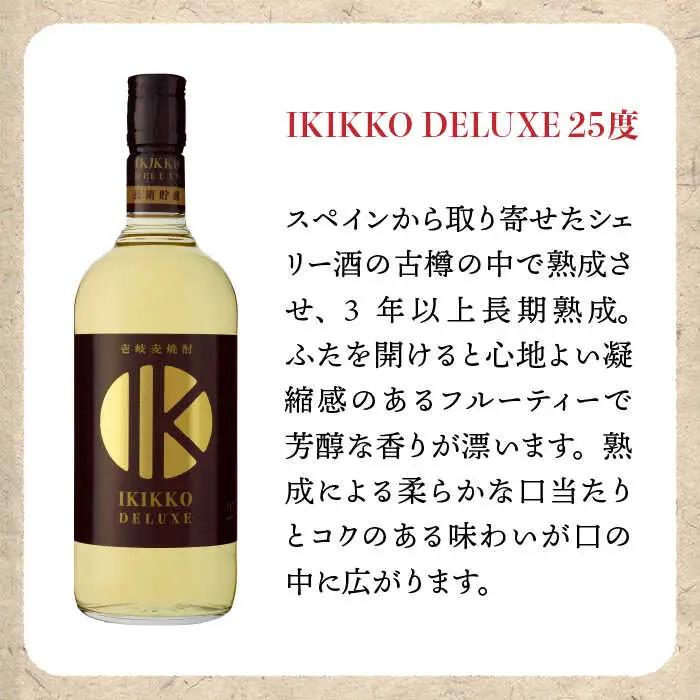 【お中元】麦焼酎 壱岐の蔵酒造 樽貯蔵飲み比べ IKIKKO DELUXE 720ml × 2本（DX-2B）《壱岐市》【壱岐の蔵酒造】[JBK012] 14000 14000円[JBK012]