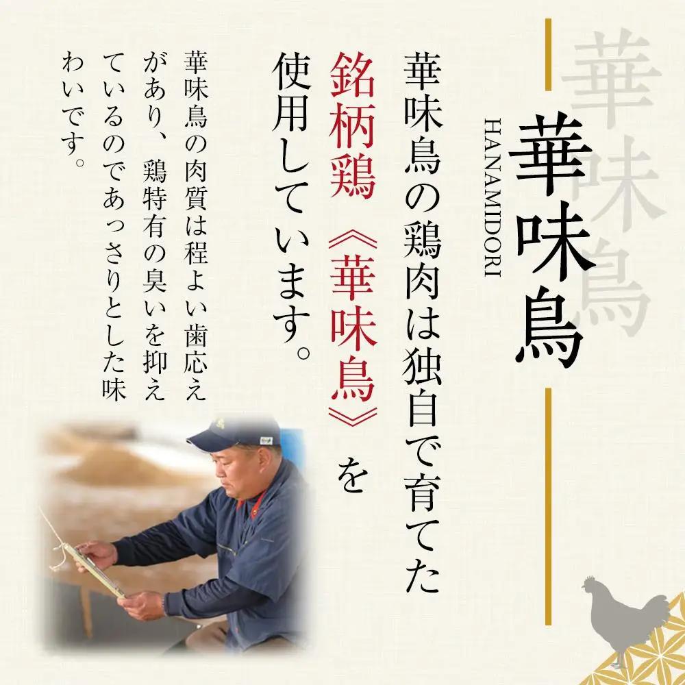 博多華味鳥 水炊きセット(3～4人前) 柚胡椒付【水炊き 肉 鶏 お肉 とりにく 水炊き 有名店 食品 福岡名物 人気 おすすめ 送料無料 はなみどり ギフト】