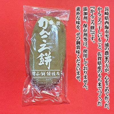 ふるさと納税 長崎市 かんころ餅　10本パック |  | 01