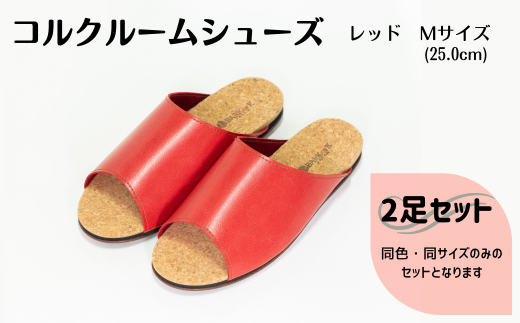 【2足セット】ルームシューズ　Mサイズ　レッド レッド Mサイズ　レッド