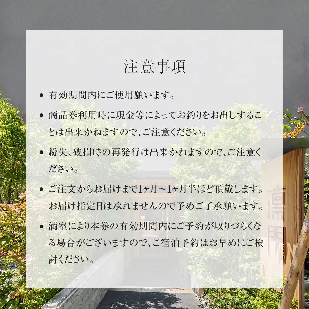 江之浦リトリート凛門　商品券（15万円分）【江之浦 お食事 ご宿泊 15万円分商品券 プレゼント 旅行 お祝い 凛門 絵のように美しい海岸 複数枚同時利用可 ルフロ湯治 美しい江之浦 リトリートホテル