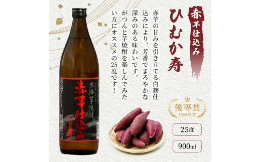 KU182【毎月数量限定】寿海酒造25度 4本セット (赤芋仕込み ひむか寿 900ml×1本、本格焼酎 いも美 900ml×1本、三年貯蔵 蔵の涙 極 900ml×1本、本格焼酎 麦作鬼ころし 90