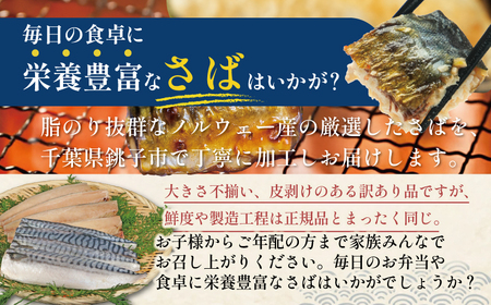 訳あり 塩サバフィーレ 約3kg ノルウェー産 サバ 塩サバ 塩サバフィーレ 大一奈村魚問屋