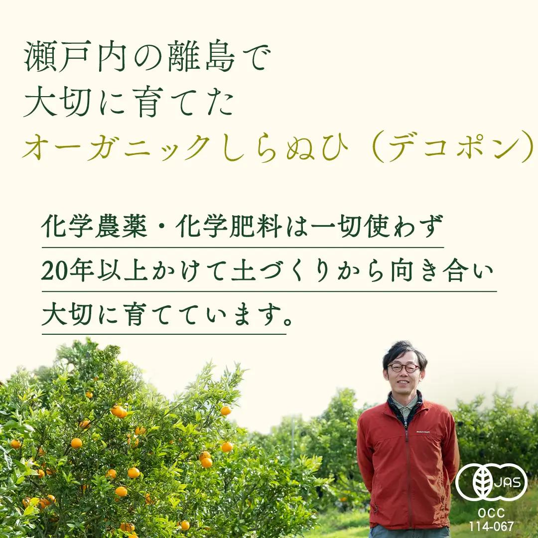 【 先行予約 】 瀬戸内 オーガニック 不知火 9kg+お試しオーガニックレモン1個 【2027年2月～3月発送】 有機JAS認証 有機栽培