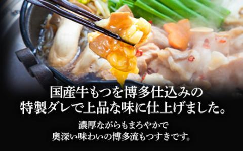 鶏家もつすきセット2～3人前（ふるさと納税限定セット）（株）匠家