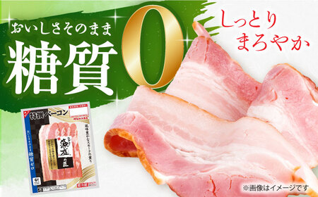 糖質ゼロ！藻塩の匠 特撰ベーコン 45g×30パック【丸大食品】