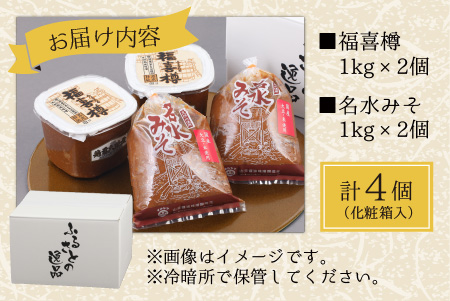 【先行予約】天然熟成こだわり味噌「木桶仕込み」２種 詰め合わせ 1kg×4 計4kg [A-040002]