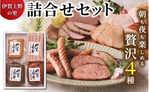 
                  伊賀上野の里詰合せセット/ 伊賀上野の里 詰め合わせ 詰合せ 詰め合わせセット 詰合せセット 肉セット お肉セット 肉詰め合わせ お肉詰め合わせ 加工肉 肉加工品 食肉加工品 豚肉 ポーク ハム 焼豚 焼き豚 チャーシュー 角煮 豚角煮 惣菜 肉惣菜 惣菜セット おかず おかずセット ご飯のお供 ごはんのお供 おつまみ 酒の肴 食べ比べ 食べ比べセット バラエティセット グルメ【yuni0003】
                