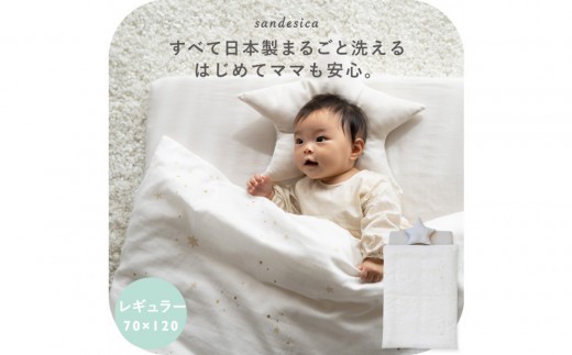 
            1144-9998-■ベビー布団セット　【8点】　洗濯機で全部洗える　レギュラーサイズ
          