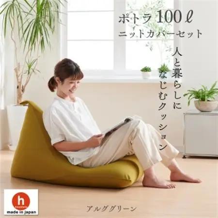 クッション ビーズクッション ハナロロ プレミアムポトラ 100L ニットカバー付 アルググリーン