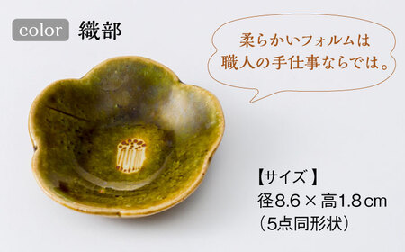 花型 取皿 小皿 5点セット 【蔵珍窯】食器 豆皿 [TBJ001]