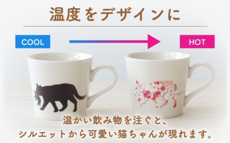 【美濃焼】 温度で変化する器  温感 ネコ マグカップ  2個 『くわえる猫』 【丸モ高木陶器】食器 ペア マグ カップ コーヒーカップ おしゃれ SDGs セット 動物 アニマル 猫 ねこ かわいい
