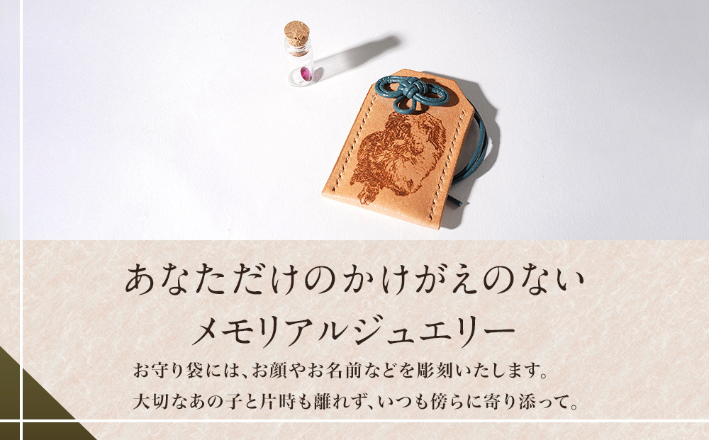 ペットメモリアル 炭素から作るダイヤモンドベールABBY(アビー)お守り袋入り