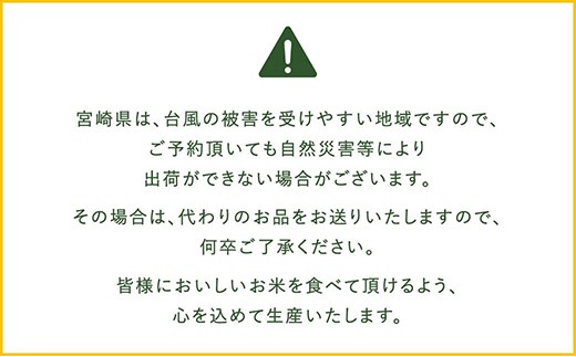 宮崎県産コシヒカリ