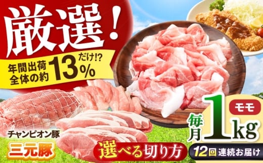 【全12回定期便】ええやんさくらポーク 小林ファーム 豚肉 モモ 1kg（カツ）  /亀山市/小林ファーム [AMAB028-1]