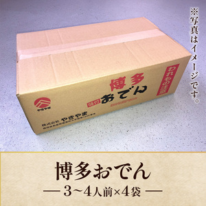 博多おでん3～4人前×4袋 BZ021