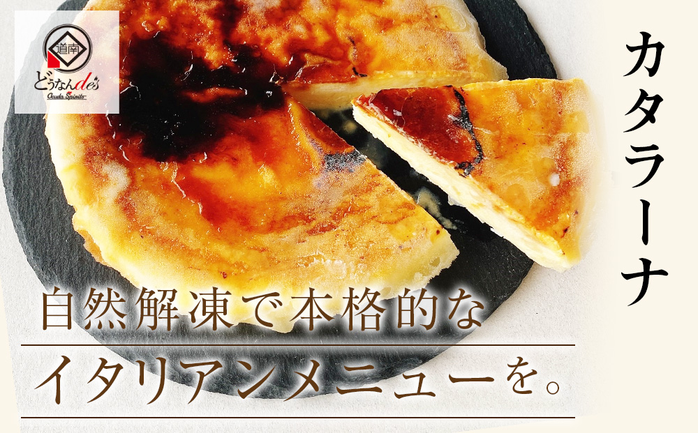 どうなんde's特製ドルチェ カタラーナ（5号ホール） お菓子・スイーツ・ケーキ・ドルチェ・5号サイズ・ホールケーキ