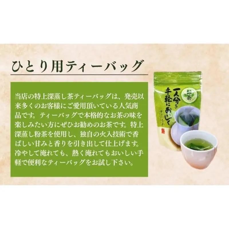 お茶 いしだ茶屋 ひとり用 ティーバッグ 105包 お茶