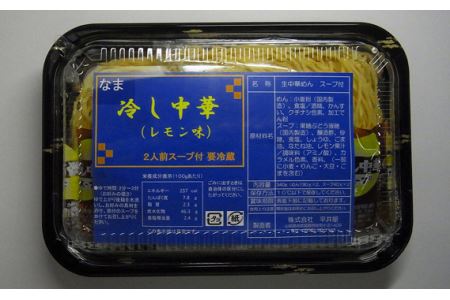 No.247 冷し中華（レモン味）2人前×6パック ／ セット 麺 ちぢれ麺 山梨県 特産品【n0247_hir_B】