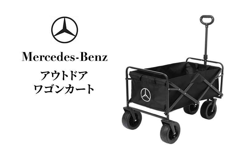 
                  アウトドアワゴンカート  メルセデス ベンツ Mercedes-Benz [№5346-2634]
                