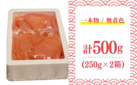 【完全手づくりの絶品明太子】ひかりの粒 一本物 明太子 500g ＜ひかり工房＞那珂川市 辛子明太子 明太子 卵 魚介類  14000 14000円 [GDF001]