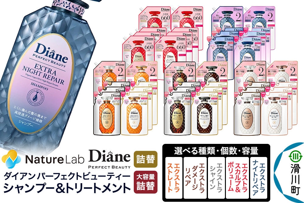
                  Diane ダイアン パーフェクトビューティー （ 詰替 330ml×6個／詰替・大容量 660ml×1個 ～ 3個 セット）【選べるシリーズ・種類・個数】 [Diane ダイアン シャンプー トリートメント 詰替 ヘアケア ダメージケア 保湿 潤い 補修] 
                