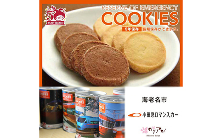 クッキー 缶 保存クッキー | 海老名市制施行50周年記念小田急ロマンスカー 6缶セット