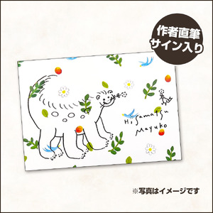 ひさまつまゆこ　絵本『やさしいかいじゅう』作者直筆サイン入り　知育 幼児 子供 こども 児童書 赤ちゃん ベビー用品【R00122】