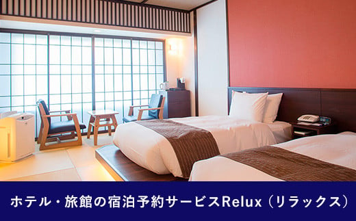 Relux旅行クーポンで宮崎市内の宿に泊まろう(10,000円相当を寄付より1ヶ月後に発行)_M160-002