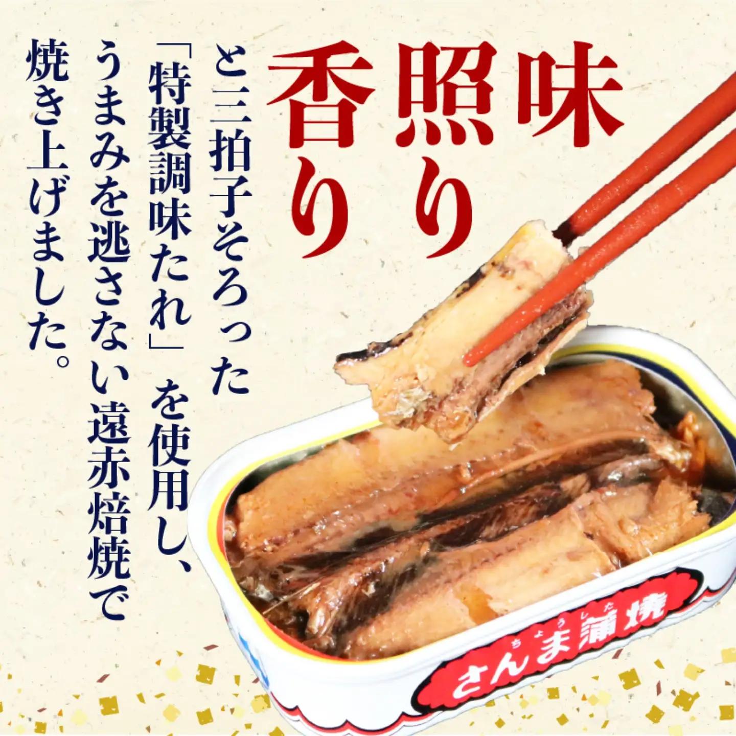 【 缶詰 】 さんま蒲焼 60個 | 缶詰