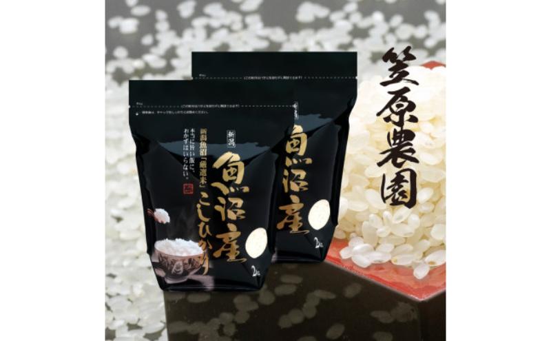 【新米】令和7年産　魚沼産 コシヒカリチャック付 4kg(2kg×2袋) | 米 コメこしひかり 精米 ブランド米 お取り寄せ 十日町市