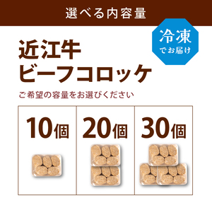 近江牛 コロッケ 30個