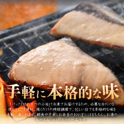 ふるさと納税 美浜町 若狭の天然ぶり西京漬け(2切×3パック) |  | 02