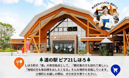 ＜12月31日までの受付＞豪華しほろ特産品よくばり福袋 北海道十勝士幌町【L902】
