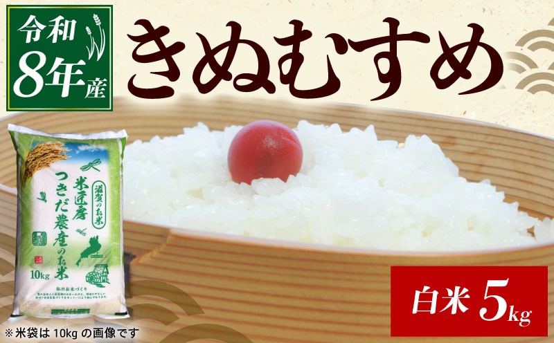
                  令和8年産 新米 きぬむすめ 白米 5kg ひこにゃん米 こめ コメ お米 5キロ 米5kgご飯 ごはん キヌムスメ おにぎり お弁当 滋賀 彦根
                