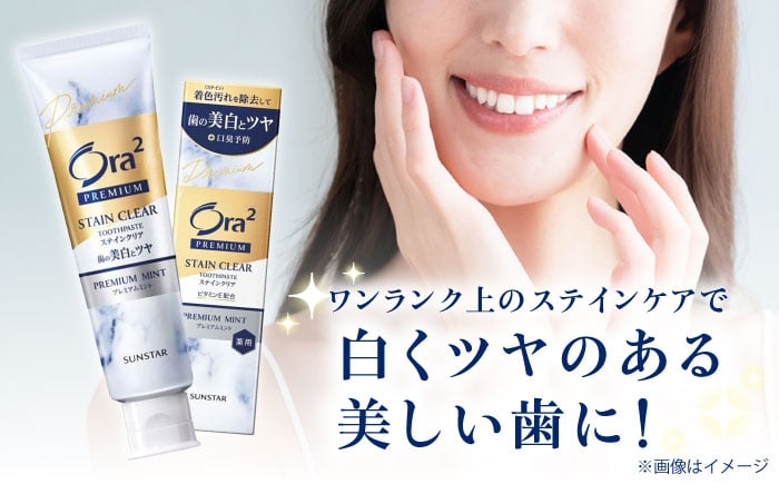 【最短7日以内発送】オーラツープレミアムステインクリアペースト（プレミアムミント）