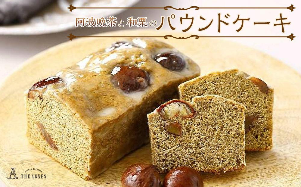 
阿波晩茶と和栗のパウンドケーキ
