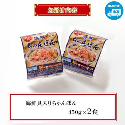 ふるさと納税 南島原市 【南島原市】海鮮具入りちゃんぽん2食セット |  | 02
